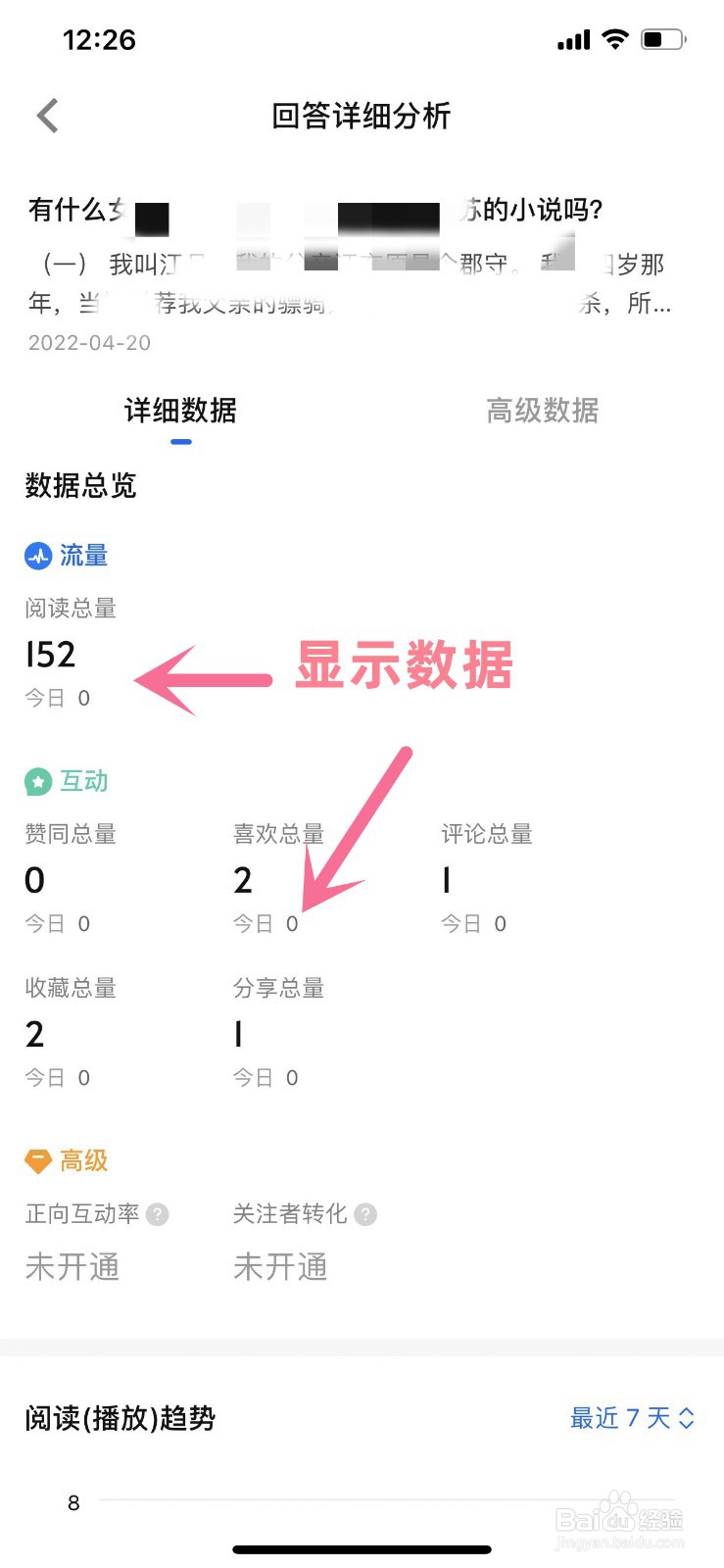 知乎怎么查看自己发布文章的详细数据