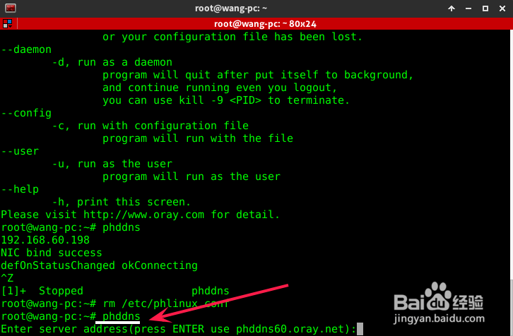 linux/ubuntu /deepin 安装并配置花生壳