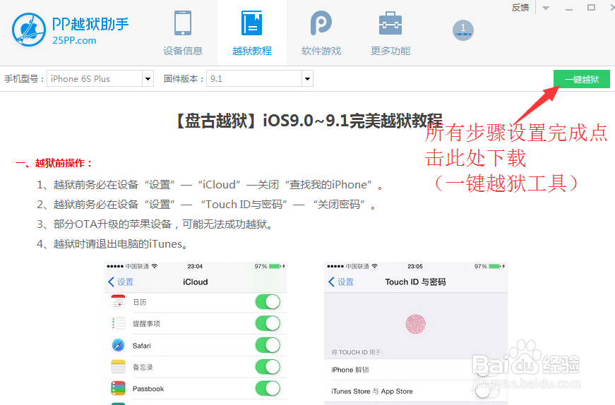 苹果手机如何越狱详细操作