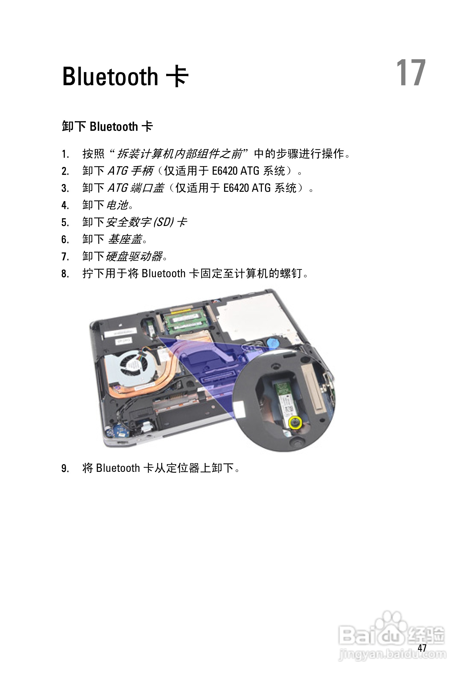 戴尔DELL E6420 ATG笔记本电脑使用说明书:[5]