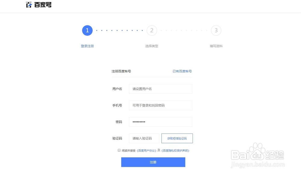如何注册百家号，怎么样申请百家号一次性通过？