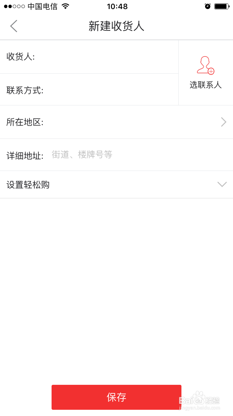 如何在京东APP上添加、修改收货地址