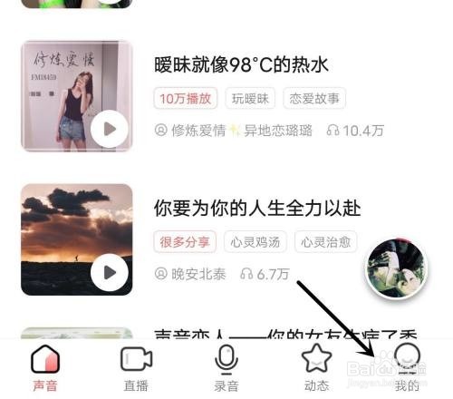 荔枝软件怎样开启进入直播间提示进房昵称