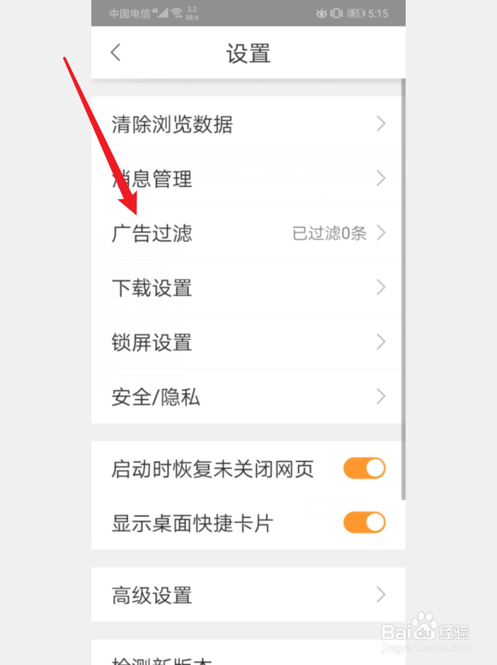 手机猎豹浏览器怎么开启高级广告过滤