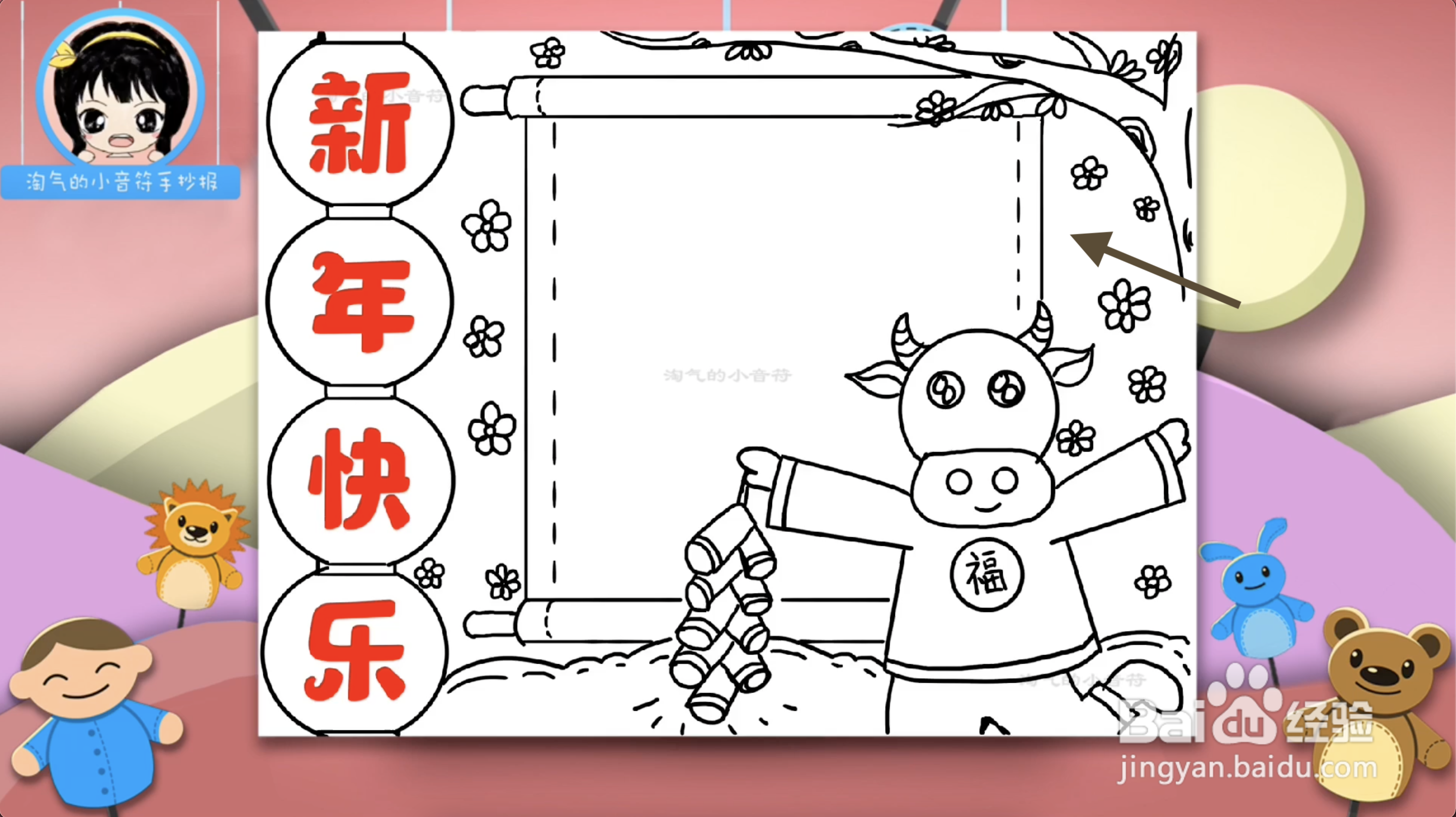 怎么画新年快乐手抄报四年级