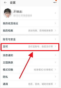 淘宝如何开通小额免密支付