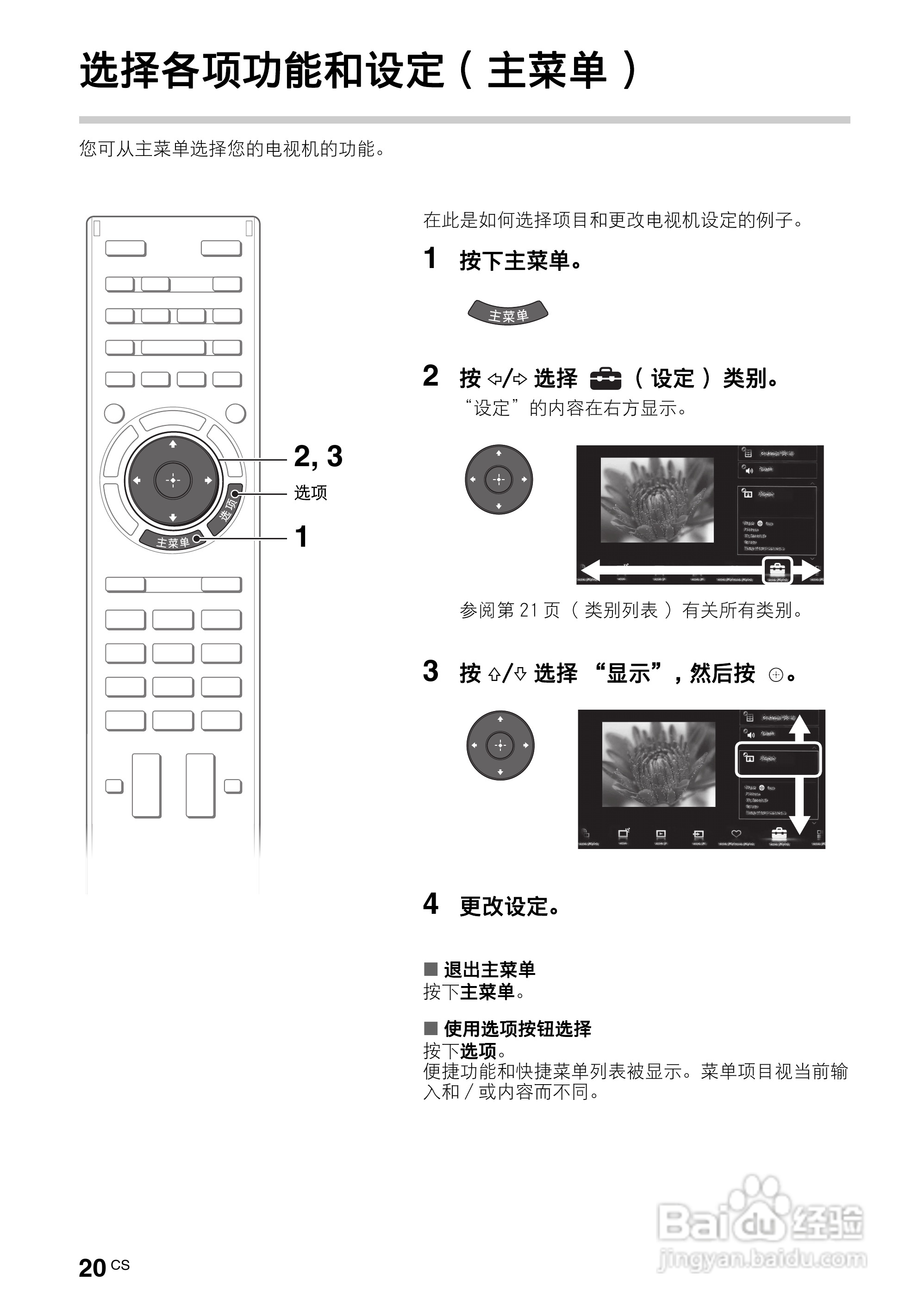 sony电视机说明书图片