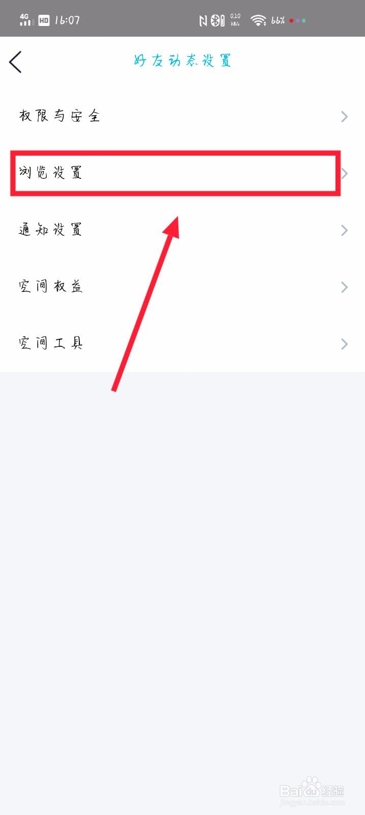 QQ里面如何展示个性字体