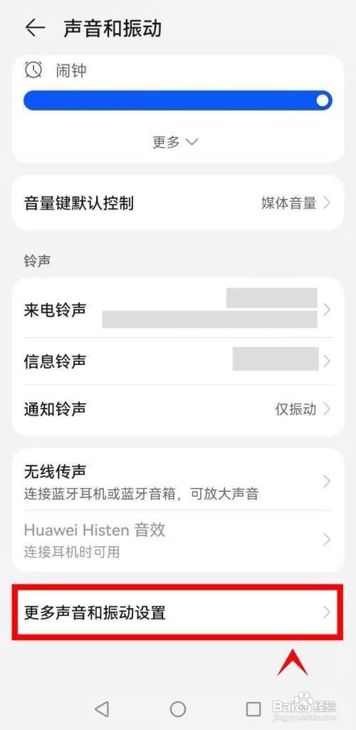 华为mate40手机在哪里设置打开触摸提示音