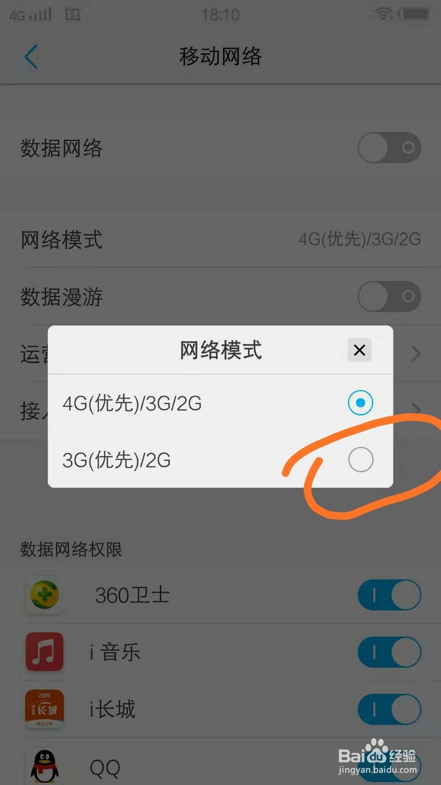 VIVO手机里的网络模式在哪选择