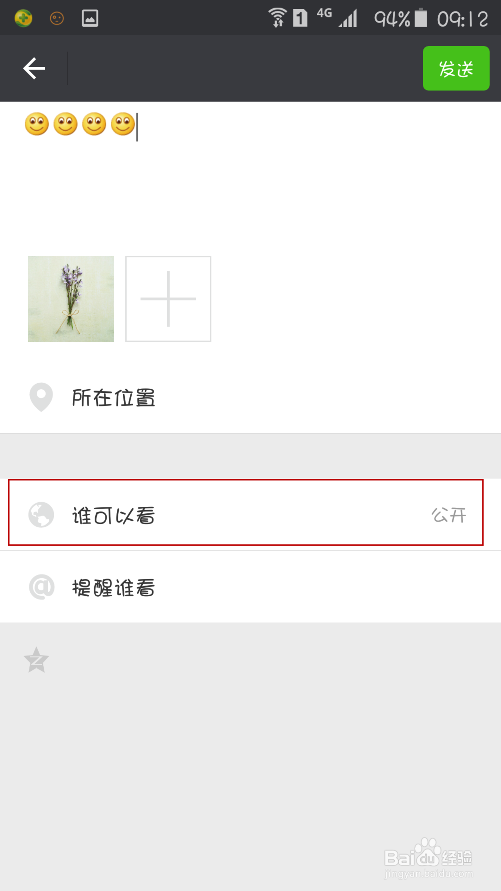 怎么发微信朋友圈为部分朋友可见的
