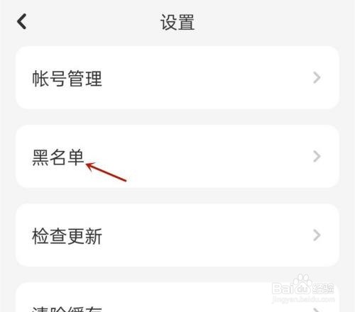 唱鸭如何移出拉黑的人