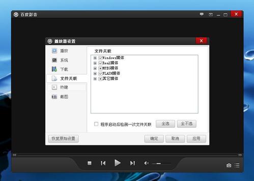 怎样对百度影音软件进行设置