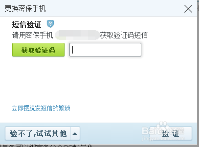 如何更改QQ号已经绑定的手机号码