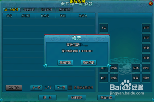 梦幻飞仙仙道会玩法介绍