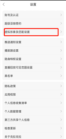 克拉克拉如何开启个人虚拟形象