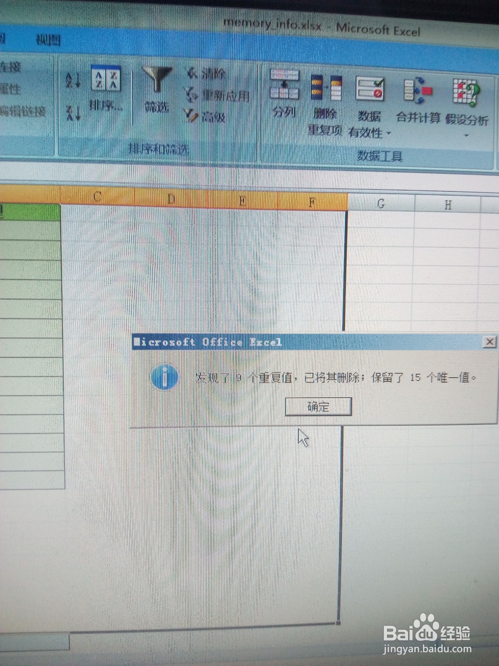 Excel表格如何自动处理重复数据