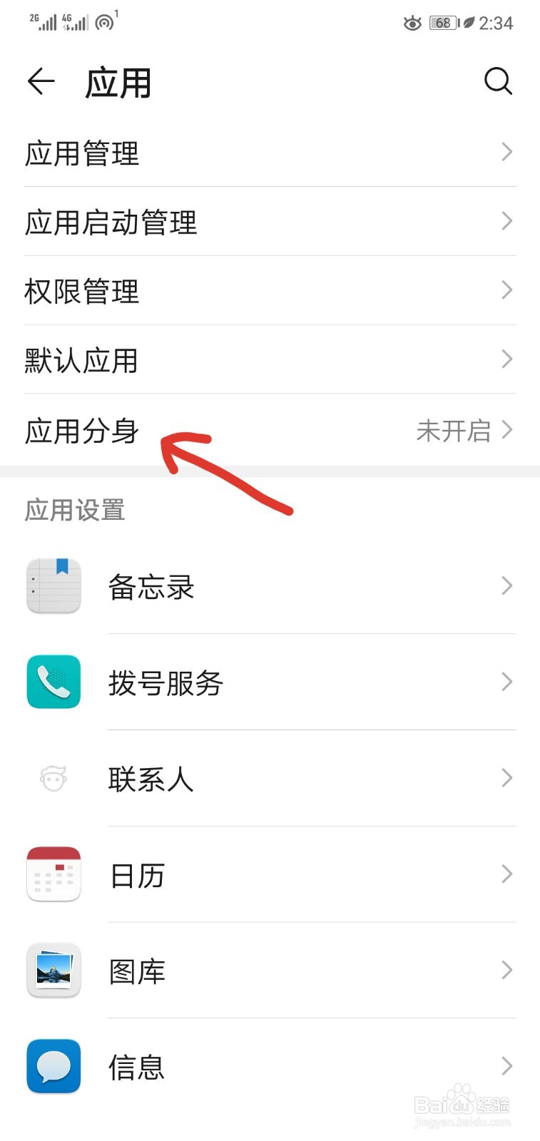 微信分身怎么设置