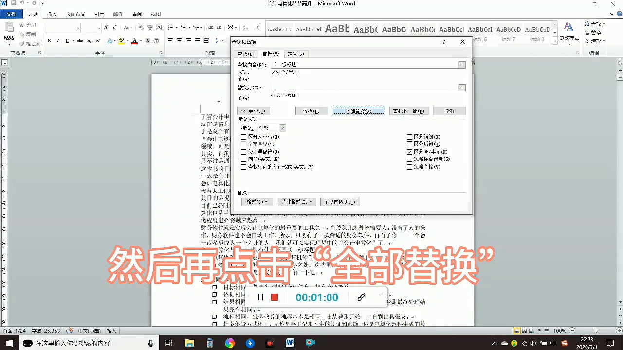 如何批量修改样式