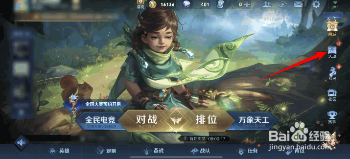 王者荣耀点赞冠军活动攻略