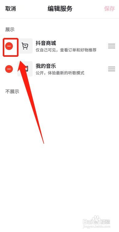 抖音怎么隐藏抖音商城