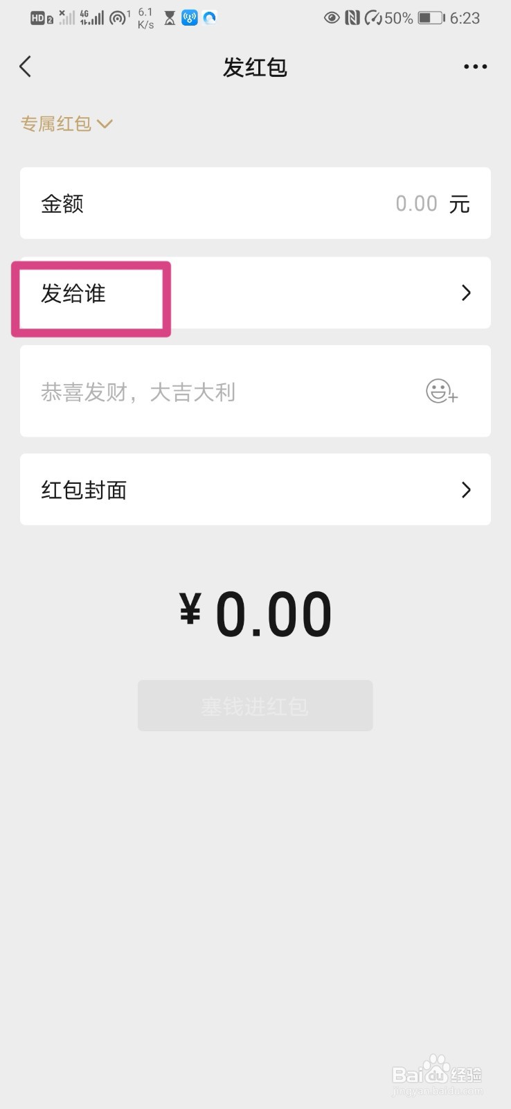 微信群里如何发专属红包