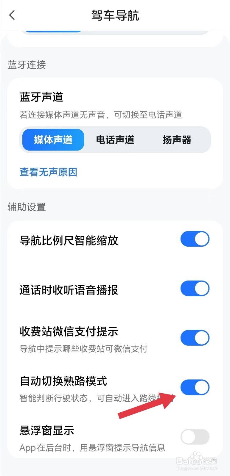 腾讯地图怎么开启自动切换熟路模式