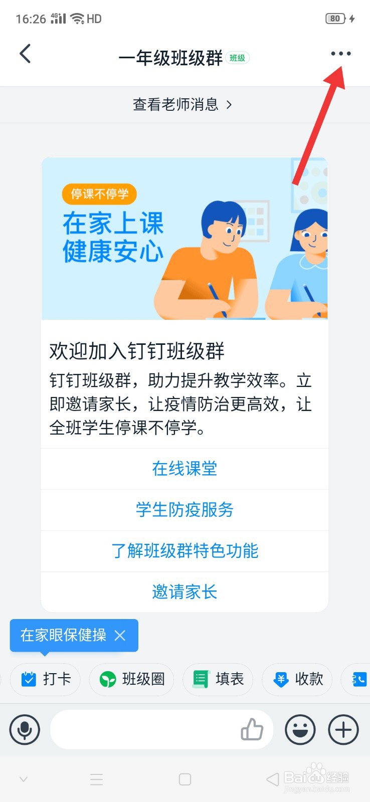钉钉怎么添加群管理员