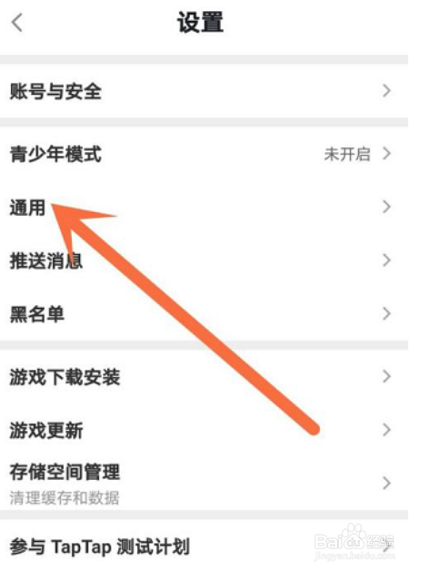 Taptap怎么设置关闭省流量模式?