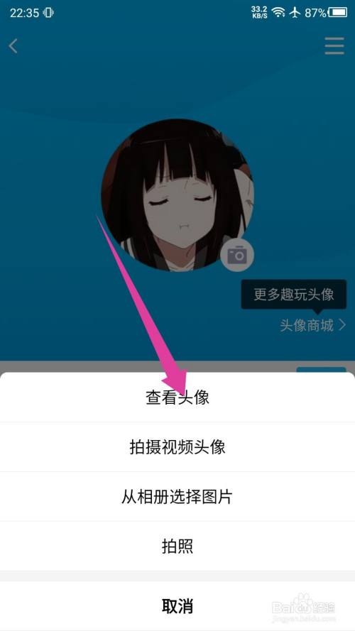 QQ历史头像怎么查看