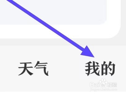 中华万年历怎么设置账号与数据
