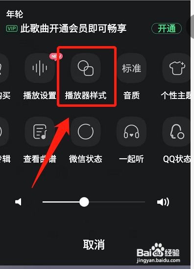 QQ音乐怎么更换播放器样式