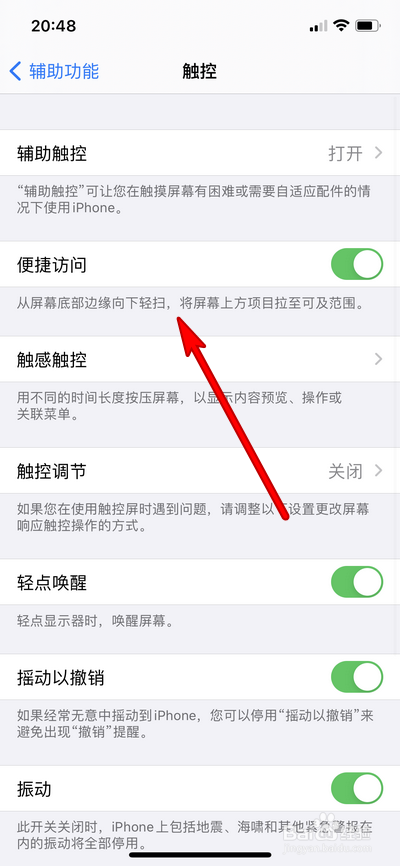 iphone12手机界面出现半屏怎么关闭