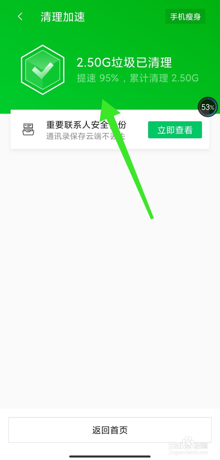 腾讯手机管家怎么清理手机垃圾