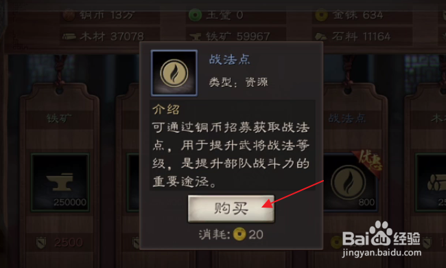 三国志战略版怎样购买战法点