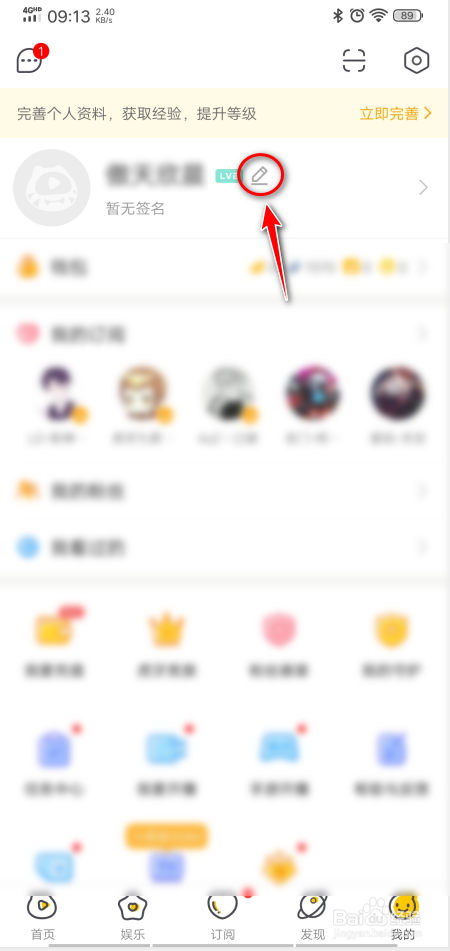 手机虎牙直播怎么换头像?