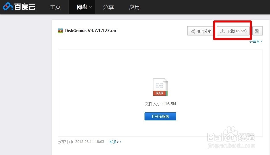 DiskGenius V4.7.1.127成功给硬盘分区