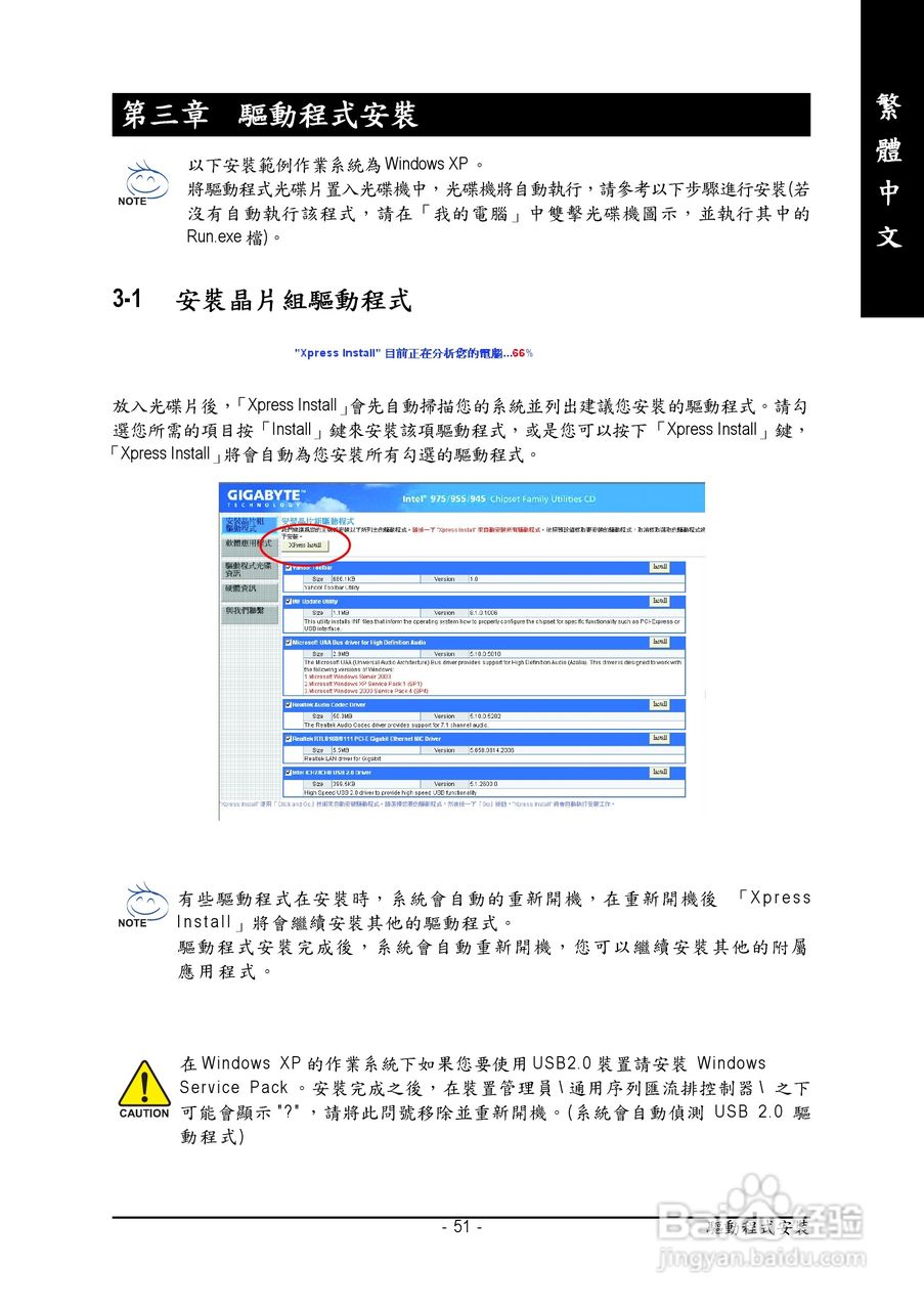 技嘉GA-945PL-S3 (rev. 2.0)型主板说明书:[6]