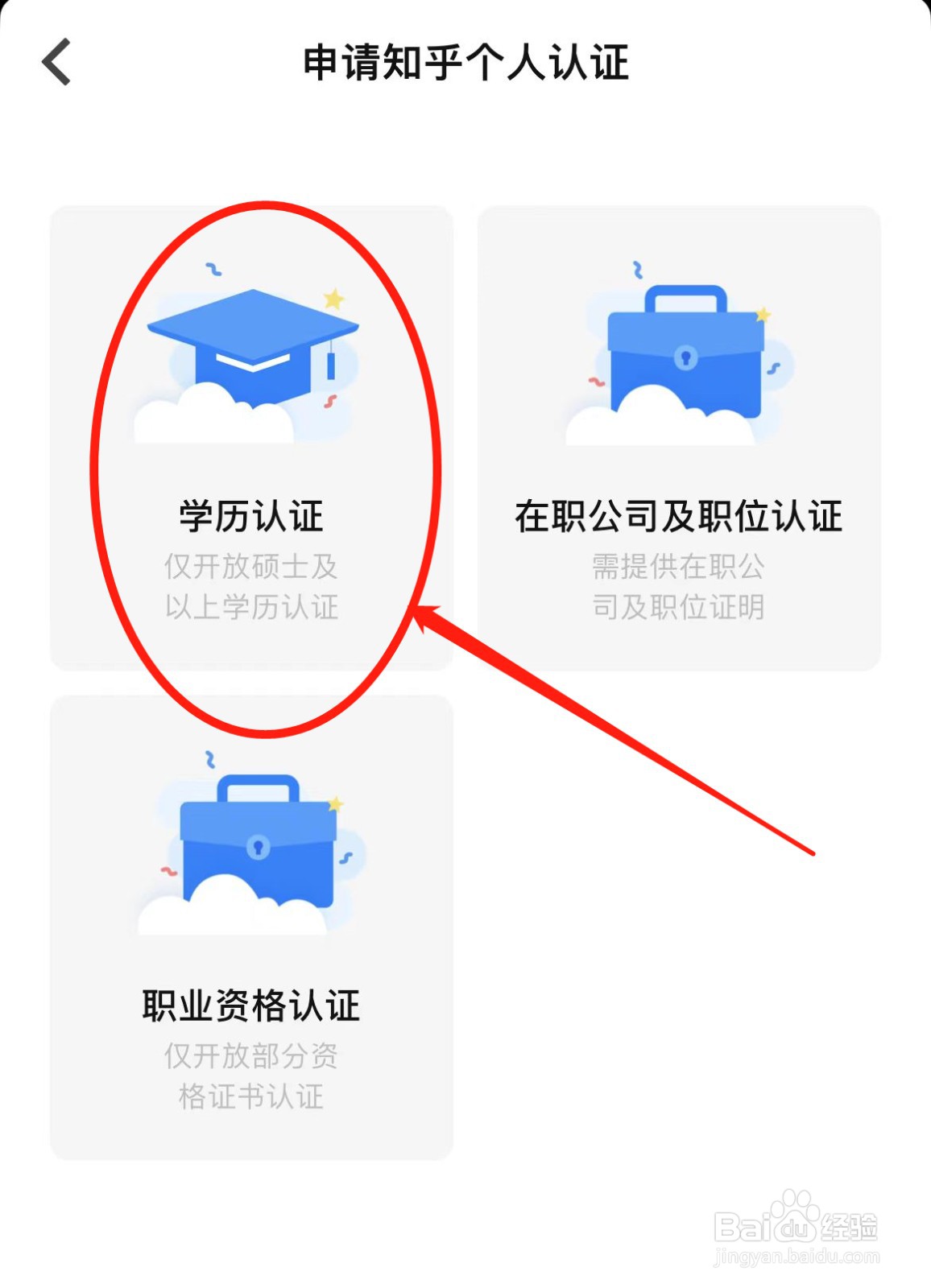 知乎学历认证在哪里认证