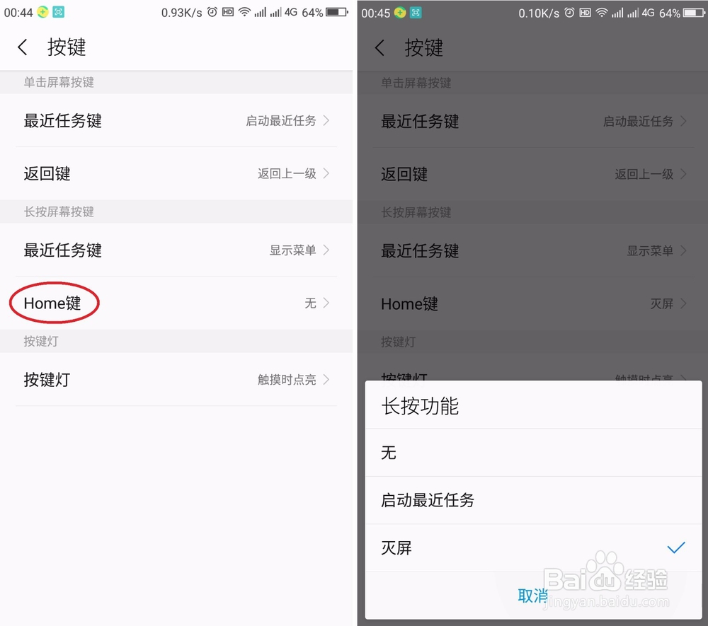 360 N4S手机减少按电源键息屏的方法