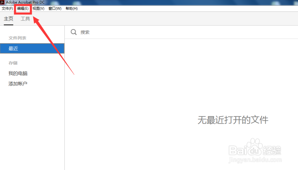 Adobe Acrobat如何关闭自动更新？
