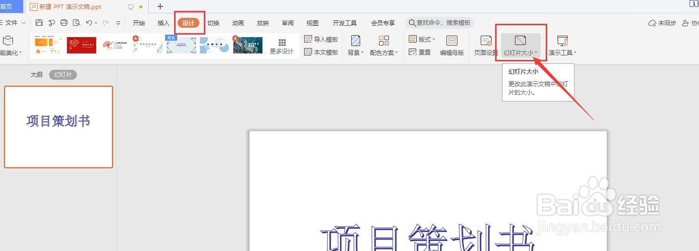 PPT文档如何自定义页面大小