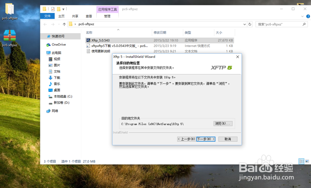 XFTP软件使用