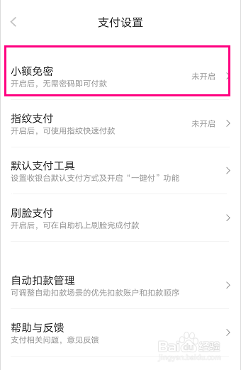 怎么在京东金融APP开启小额免密支付