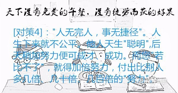 胆小怕事怎么办