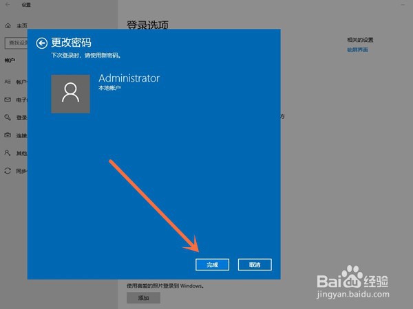 win10开机登录账户怎么删除?