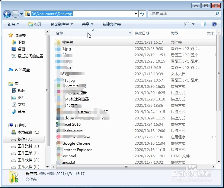 如何将电脑桌面路径设置在D盘内(一)