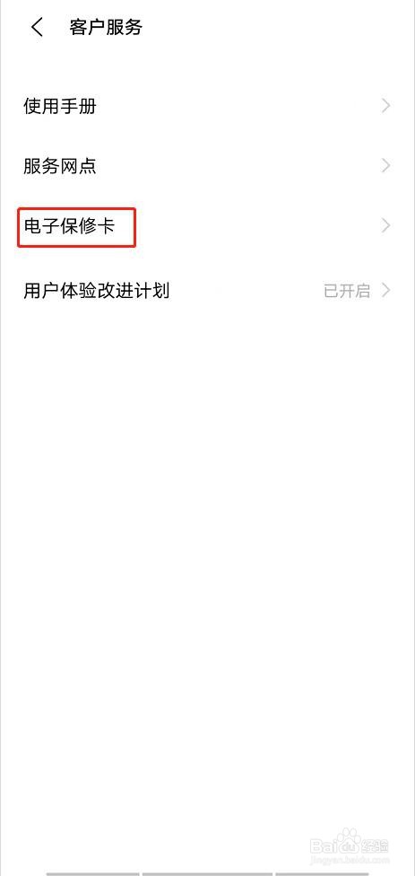 vivoY31S怎么查看电子保修卡
