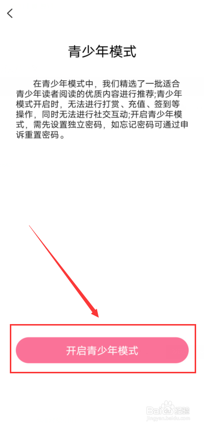 书耽怎么开启青少年模式