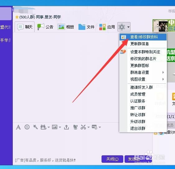 怎么设置QQ群群成员头衔